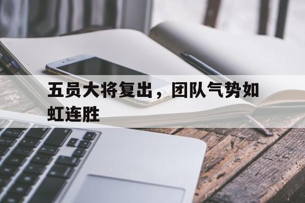 半岛体育app下载-詹姆斯复出湖人两连胜